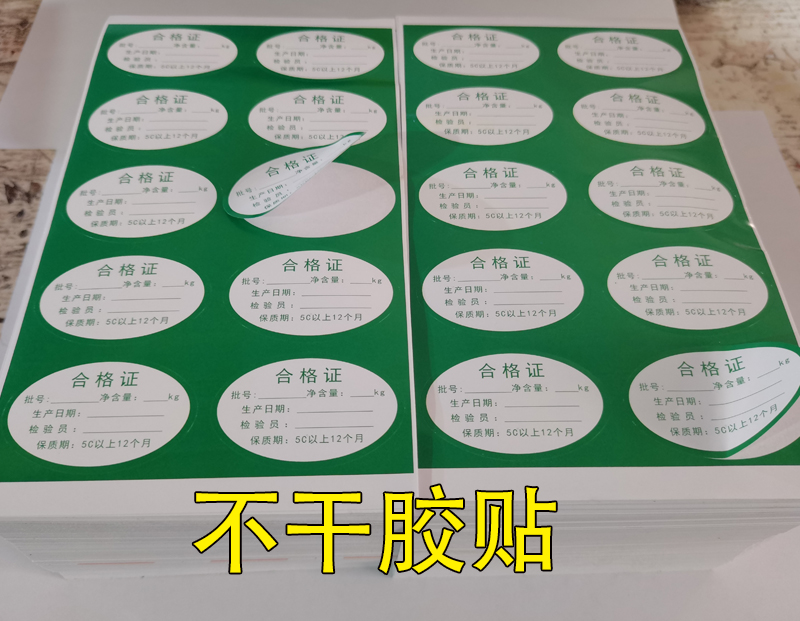 秦州不干胶标签