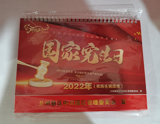 秦州台历印刷厂